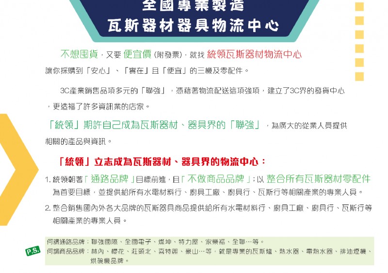 【統領】全國專業製造 瓦斯器材器具物流中心